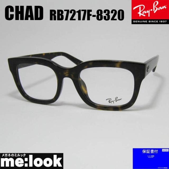 レイバン RAY BAN メガネ フレーム 眼鏡 サングラス ウェリントン RB5287F ブラウン 茶 ☆AA★ メンズ レディース レイバン 眼鏡 5345」の人気商品一覧 | 安い商品を通販サイトから探す
