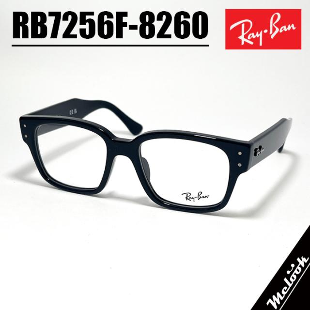 [ Ray-Ban ] レイバン メンズ レディース 眼鏡 メガネ サングラス RB7256F-8260 RX7256F-8260  度付き対応可！ ブラック ツヤあり 調光・偏光・サングラスなど作れます！