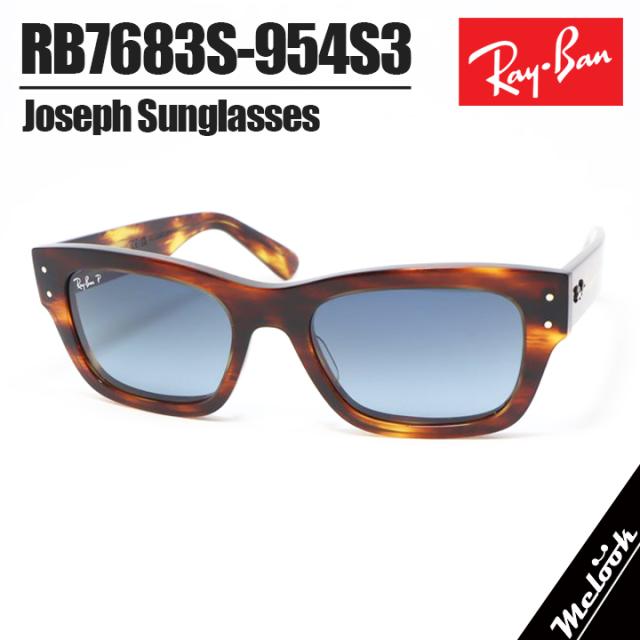 [Ray-Ban] RB7683S-954S3-55 RB7683-S-954S/3-55 レイバン 偏光サングラス 日本国内正規品 JOSEPH ジョセフ レンズ交換可能 ハバナ / 偏光ダークブルーグラデ