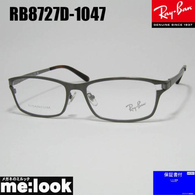 RayBan レイバン 眼鏡 メガネ フレーム サングラス RB8727D-1047-54  RX8727D-1047-54 度付可 ガンメタル リビジョン製レンズでお好きなサングラス作成可能