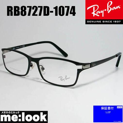 RayBan レイバン 眼鏡 メガネ フレーム RB8727D-1074-54 RX8727D-1074