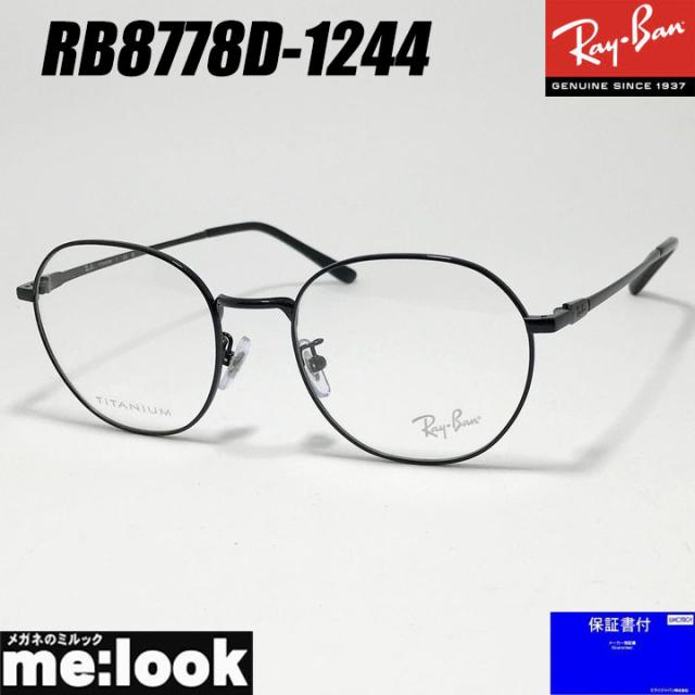 RayBan レイバン 眼鏡 メガネ フレーム サングラス RB8778D-1244-52  RX8778D-1244-52 度付可  ブラック リビジョン製レンズでお好きなサングラス作成可能