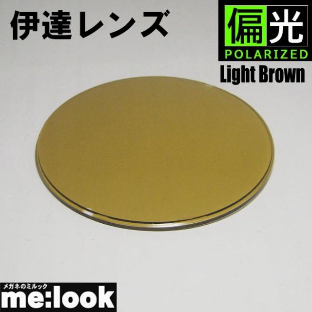偏光レンズ　偏光ライトブラウン サングラス 伊達メガネ用　伊達レンズ 度無しレンズ UVカット付（2枚価格) レンズ交換のみでもOK　偏光レンズ-LBRの通販は