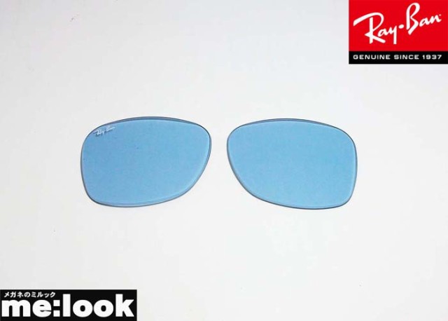 RayBan レイバン RB2140F用 交換レンズ 52サイズ クリスタルブルー