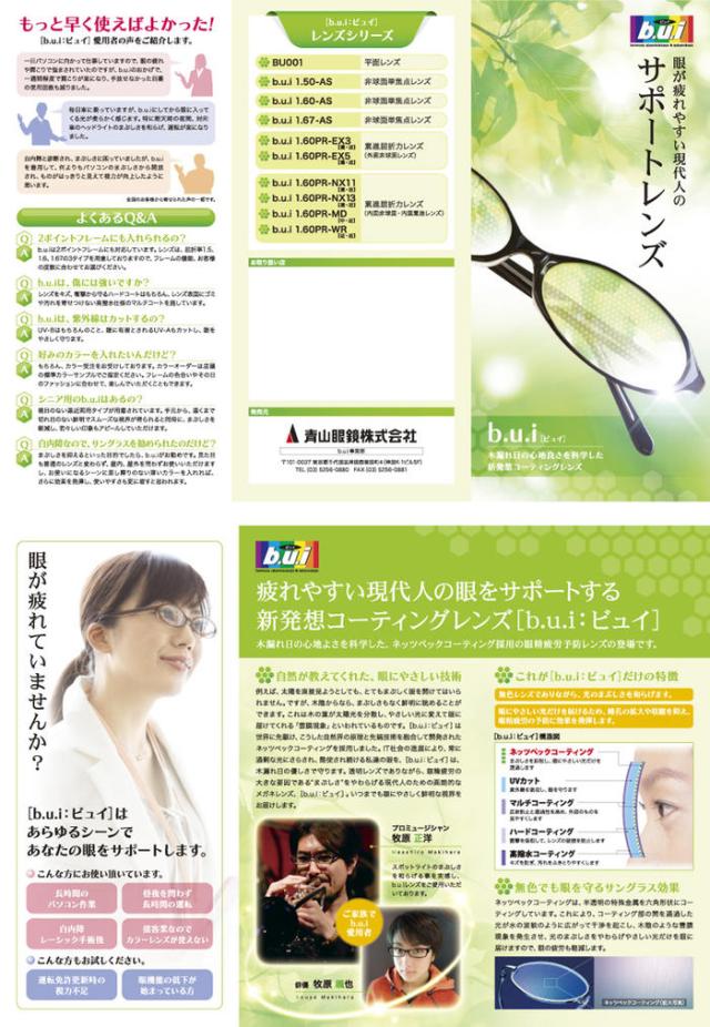 Bui ビュイレンズ　UVカット　眼精疲労予防レンズ　非球面1.50　度付き対応