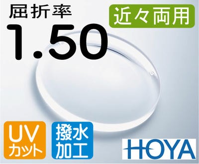 HOYA 近々両用レンズ デスクワークレンズ 机での作業が広がる 屈折率