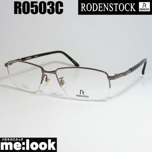 RODENSTOCK ローデンストック メンズ　紳士用 眼鏡 メガネ フレーム R0503C サイズ55 度付可 ブラウン