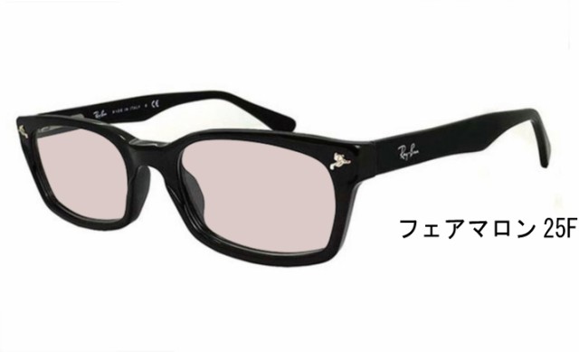 RayBan レイバン 伊達ライトカラー加工付 眼鏡 メガネ フレーム