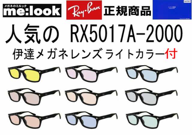 Ray-ban レイバン RX5017A-2000 伊達メガネ風 サングラス