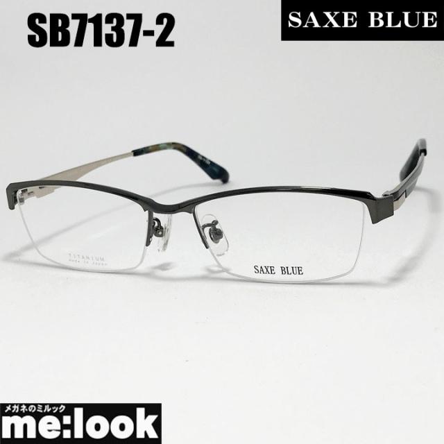 SAXE BLUE ザックスブルー 眼鏡 メガネ フレーム サングラス SB7137-2-55 度付可 ガンメタル リビジョン製レンズでお好きなサングラス作成可能