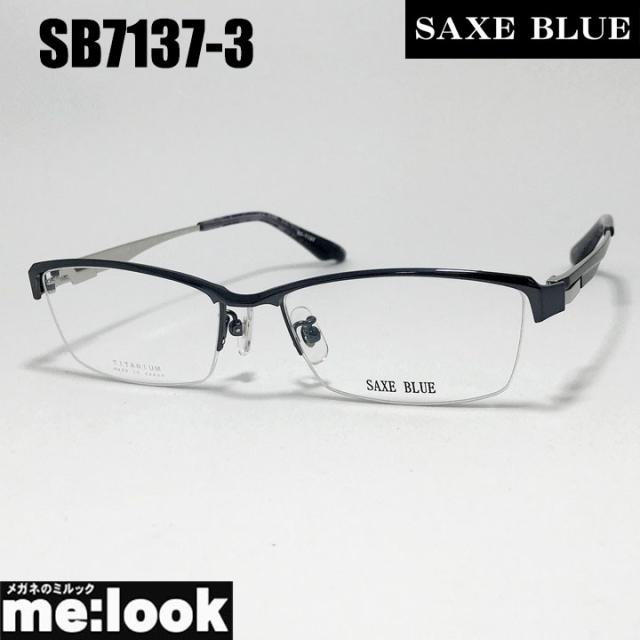 SAXE BLUE ザックスブルー 眼鏡 メガネ フレーム サングラス SB7137-3-55 度付可 ダークブルー リビジョン製レンズでお好きなサングラス作成可能