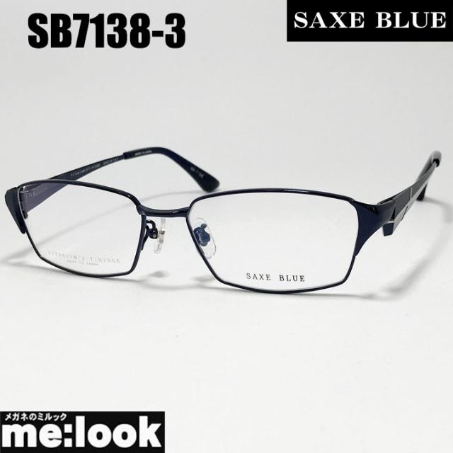 SAXE BLUE ザックスブルー 眼鏡 メガネ フレーム サングラス SB7138-3-56 度付可 ダークブルー リビジョン製レンズでお好きなサングラス作成可能
