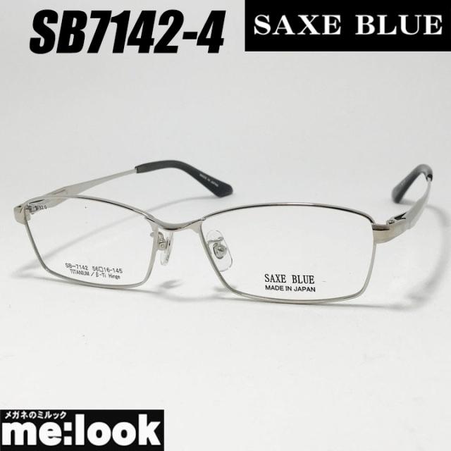 SAXE BLUE ザックスブルー 眼鏡 メガネ フレーム サングラス SB7142-4-56 度付可 シルバー リビジョン製レンズでお好きなサングラス作成可能