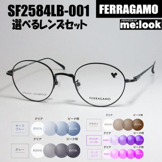 メガネ ケース付き FERRAGAMO フェラガモ レディース ラウンド ボストン 眼鏡