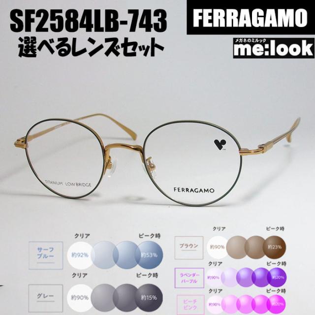 FERRAGAMO フェラガモ レディース ラウンド ボストン 眼鏡 メガネ フレーム サングラス SF2584LB-743-47 度付可 ブラック ゴールド 伊達クリア ブルーカット リビジョン製 調光サングラス