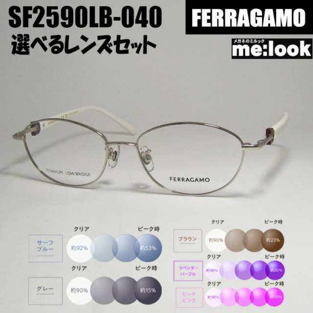 FERRAGAMO フェラガモ レディース ラウンド ボストン 眼鏡 メガネ フレーム サングラス SF2590LB-040-52 度付可 シルバー 伊達クリア ブルーカット リビジョン製 調光サングラス