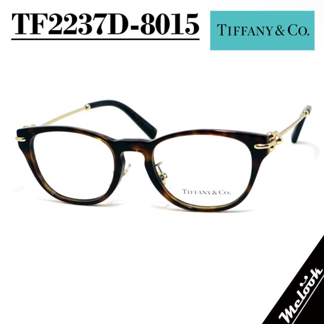 TIFFANY&CO ティファニー レディース 眼鏡 メガネ フレーム サングラス TF2237D-8015-48 度付可 ハバナ リビジョン製レンズでお好きなサングラス作成可能