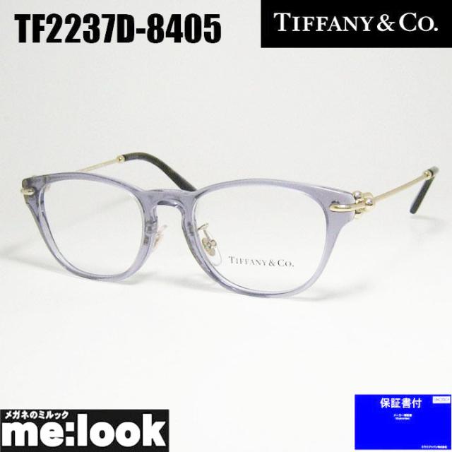 TIFFANY&CO ティファニー レディース 眼鏡 メガネ フレーム サングラス TF2237D-8405-48 度付可 クリアブルーグレー リビジョン製レンズでお好きなサングラス作成可能
