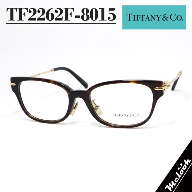 TIFFANY&CO ティファニー レディース 眼鏡 メガネ フレーム サングラス TF2262F-8015-52 度付可 ブラウンデミ ターコイズ リビジョン製レンズでお好きなサングラス作成可能