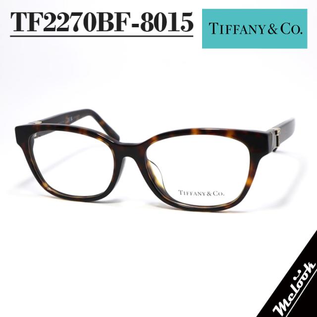 TIFFANY&CO. ティファニー メガネ レディース 眼鏡 メガネ フレーム サングラス TF2270BF-8015 度付き対応可！ ハバナ ブラウンデミ 調光・偏光・サングラスなど作れます