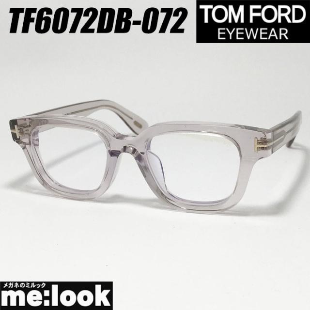TOM FORD トムフォード 国内正規品 クラシック メンズ レディース 眼鏡 メガネ フレーム サングラス FT6072DB-072-49 TF6072DB-072-49 クリア リビジョン製レンズでお好きなサングラス作成可能