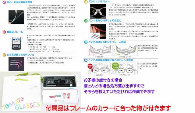 TOMATO GLASSES トマトグラッシーズ 安全 安心 軽量 柔らかい キッズ