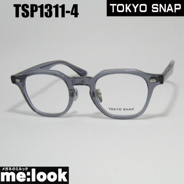 TOKYO SNAP トウキョウスナップ CLASSIC クラシック 眼鏡 メガネ フレーム サングラス TSP1311-4-47 度付可 クリアグレー リビジョン製レンズでお好きなサングラス作成可能