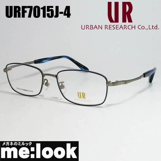 URBAN RESEARCH アーバンリサーチ　MADE IN JAPAN　日本製　クラシック 眼鏡 メガネ フレーム　URF7015J-4-52 度付可　ブルー　ガンメタ