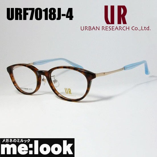 URBAN RESEARCH アーバンリサーチ　MADE IN JAPAN　日本製　クラシック 眼鏡 メガネ フレーム　URF7018J-4-50 度付可　ブラウン デミ（艶