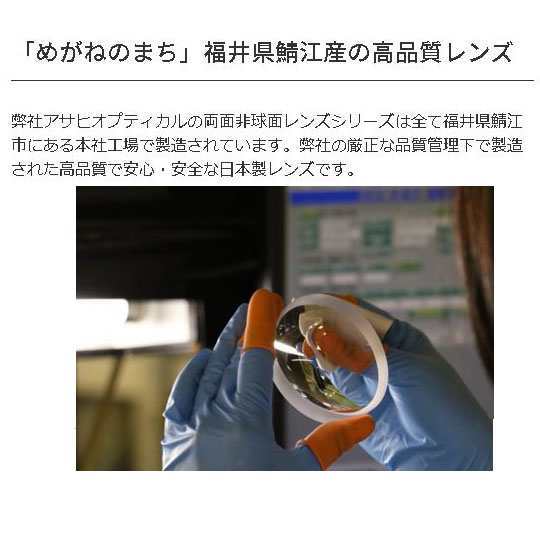 超々高屈折 アサヒオプティカル 1.74両面非球面レンズ 単焦点 めがね 眼鏡 メガネ レンズ交換用 2枚1組 1本分 他店購入フレームOK 持ち込み可  持込可 AS-174の通販はau PAY マーケット - メガネのミルック | au PAY マーケット－通販サイト