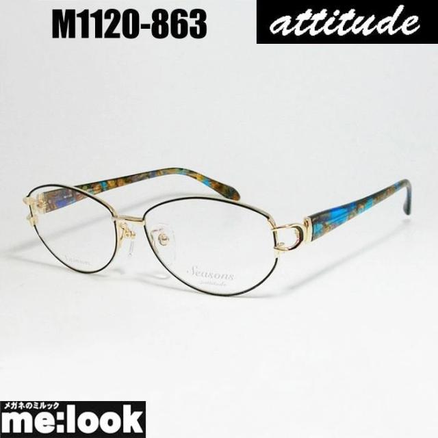 attitude アティチュード 日本製 made in Japan レディース 眼鏡 メガネ フレーム サングラス M1120-863-55 度付可 ゴールド ブラック リビジョン製レンズでお好きなサングラス作成可能