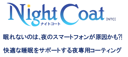 東海光学ナイトコート快適睡眠 夜専用レンズ度付き対応コンタクトユーザー必須薄型非球面 屈折率1 60超撥水加工 Uvカット 裏面uvカットの通販はwowma メガネのミルック