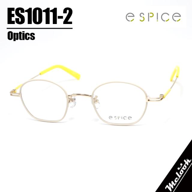 e spice イースパイス おしゃれ 眼鏡 メガネ フレーム サングラス ES1011-2-44 度付可 マットアイボリー リビジョン製レンズでお好きなサングラス作成可能