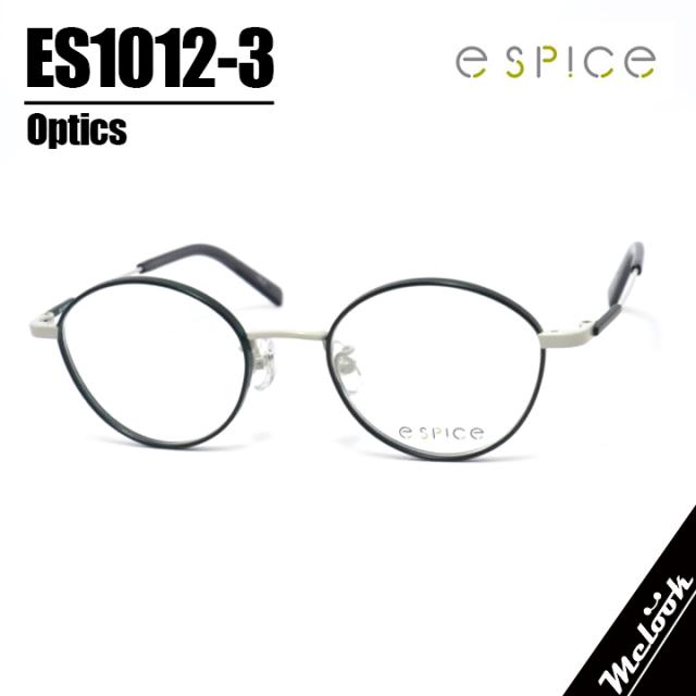 e spice イースパイス おしゃれ 眼鏡 メガネ フレーム サングラス ES1012-3-47 度付可 マットディープグリーン リビジョン製レンズでお好きなサングラス作成可能