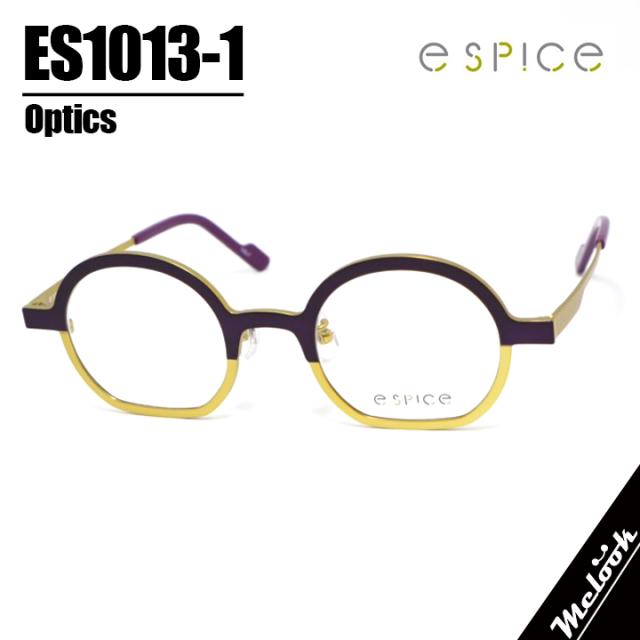 e spice イースパイス おしゃれ 眼鏡 メガネ フレーム サングラス ES1013-1-45 度付可 マットパープル マットレモン リビジョン製レンズでお好きなサングラス作成可能