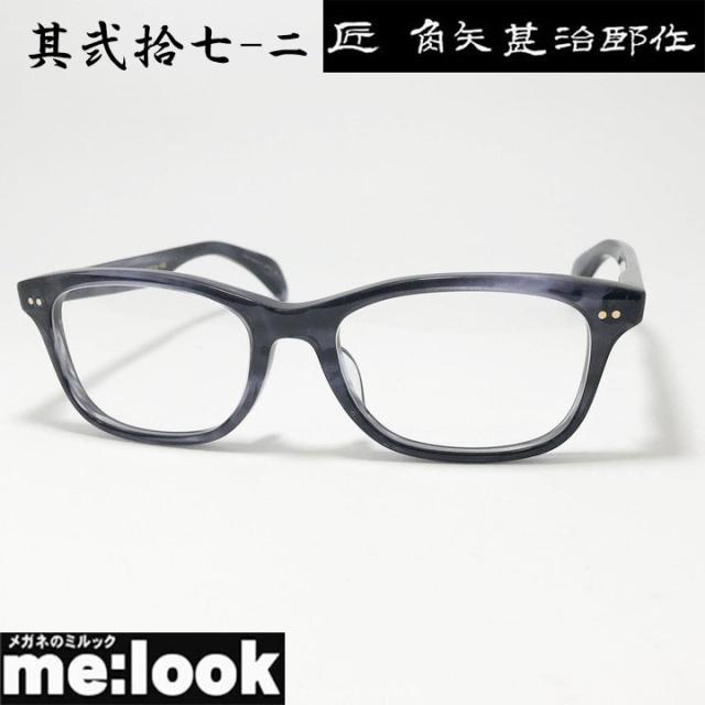 匠角矢甚治郎作 タクミ カドヤジンジロウサク 日本製 made in Japan 鯖江 職人 クラシック 眼鏡 メガネ フレーム サングラス 其弐拾七-ニ 27-ニ 56サイズ グレーササ リビジョン製レンズでお好きなサングラス作成可能