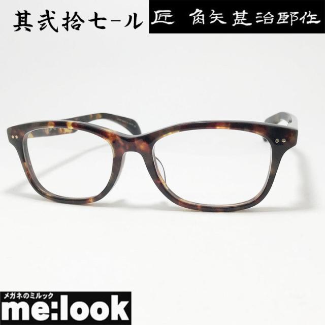 匠角矢甚治郎作 タクミ カドヤジンジロウサク 日本製 made in Japan 鯖江 職人 クラシック 眼鏡 メガネ フレーム サングラス 其弐拾七-ル 27-ル 56サイズ ブラウンデミ リビジョン製レンズでお好きなサングラス作成可能