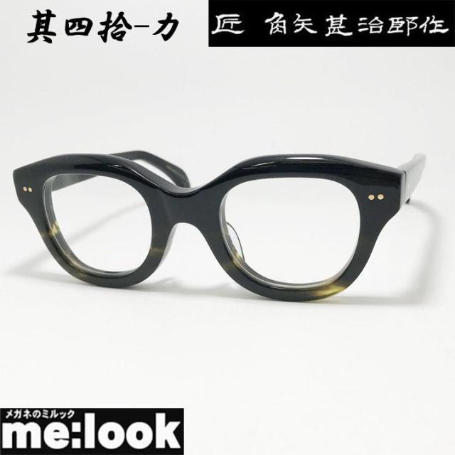 匠角矢甚治郎作 タクミ カドヤジンジロウサク 日本製 made in Japan 鯖江 職人 クラシック 眼鏡 メガネ フレーム サングラス 其四拾-カ 40-カ 48サイズ ブラック カーキ リビジョン製レンズでお好きなサングラス作成可能