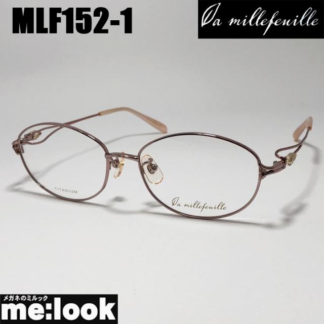 [ la millefeuille ] ラ・ミルフィーユ MLF152-1　53mmサイズ 超軽量 眼鏡 メガネ 超高級ベータチタニウム β-TITANIUM βチタン レディース 日本製 / Hand made in Japan