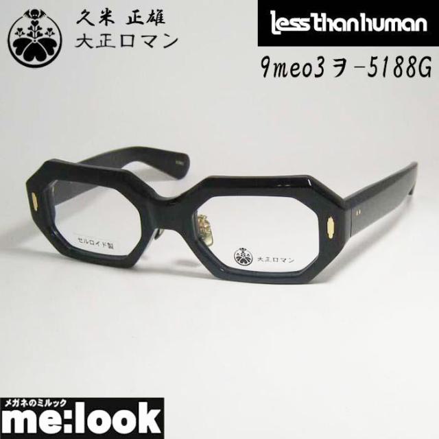 限定 大正ロマン 旧Less than human レスザンヒューマン 眼鏡 メガネ フレーム セルロイド 久米 正雄　9meo3ヲ-5188G サイズ48 度付可 ブラック ゴールド リビジョン製レンズでお好きなサングラス作成可能