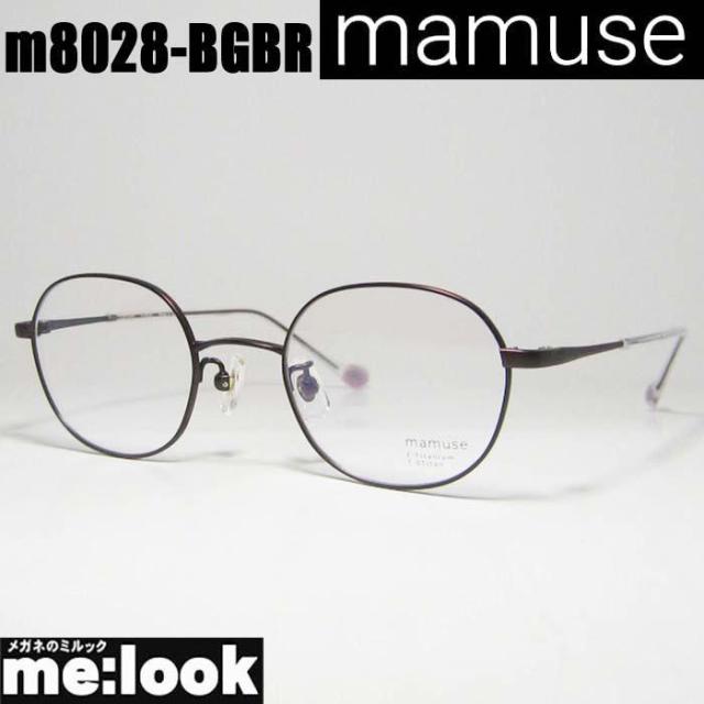 mamuse マミューズ 日本製 軽量 眼鏡 メガネ フレーム サングラス m8028-BGBR 46サイズ 度付可 バーガンディブラウン リビジョン製レンズでお好きなサングラス作成可能