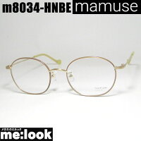 mamuse マミューズ 日本製 軽量 眼鏡 メガネ フレーム サングラス m8034-HNBE 50サイズ 度付可 ベージュ リビジョン製レンズでお好きなサングラス作成可能