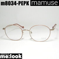 mamuse マミューズ 日本製 軽量 眼鏡 メガネ フレーム サングラス m8034-PEPK 50サイズ 度付可 ピーチピンク リビジョン製レンズでお好きなサングラス作成可能