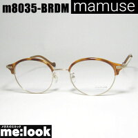mamuse マミューズ 日本製 軽量 眼鏡 メガネ フレーム サングラス m8035-BRDM 47サイズ 度付可 ブラウンデミ リビジョン製レンズでお好きなサングラス作成可能