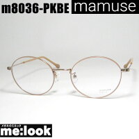 mamuse マミューズ 日本製 軽量 眼鏡 メガネ フレーム サングラス m8036-PKBE 52サイズ 度付可 ピンクベージュ リビジョン製レンズでお好きなサングラス作成可能