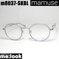 mamuse マミューズ 日本製 軽量 眼鏡 メガネ フレーム サングラス m8037-SKBL 49サイズ 度付可 スカイブルー リビジョン製レンズでお好きなサングラス作成可能