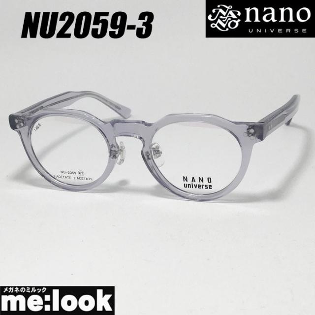 nano UNIVERSE ナノユニバース クラシック 眼鏡 メガネ フレーム サングラス NU2059-3-47 クリアパープル リビジョン製レンズでお好きなサングラス作成可能