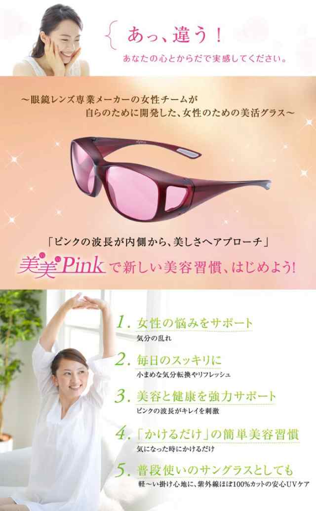 東海光学 美美Pink 新習慣サングラス 眼鏡レンズ専業メーカーの女性 