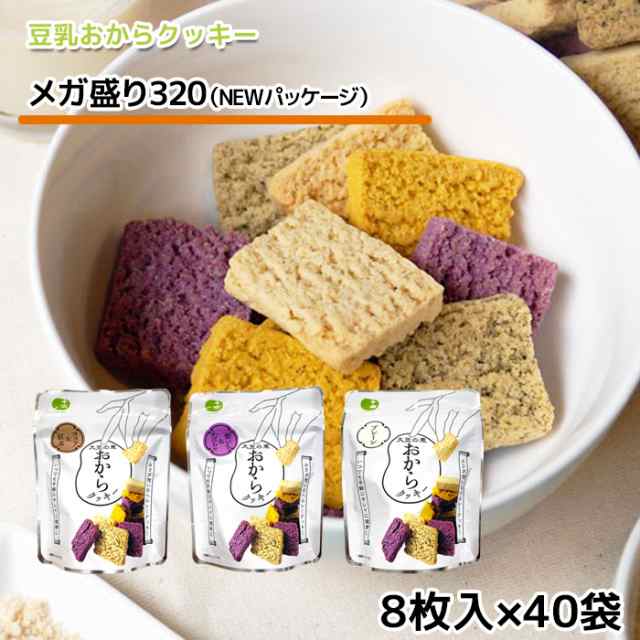 おからクッキー 大豆の恵 メガ盛り 320枚 置き換え専用 バター マーガリン 卵 不使用 保存料 香料 無添加 送料無料の通販はau Pay マーケット おからクッキー ビスコッティ 十二堂