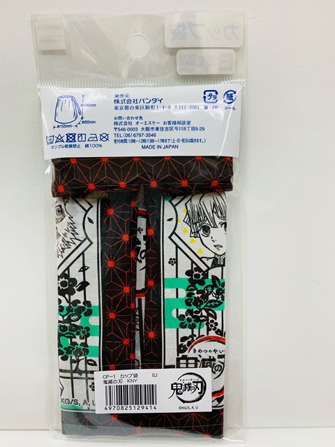 送料無料 Osk 大人気アニメ 鬼滅の刃 きめつのやいば カップ袋 日本製 Cp 1 新品 の通販はau Pay マーケット ｋａｏｒｉ ｓｅｌｅｃｔｉｏｎ Au Pay マーケット店
